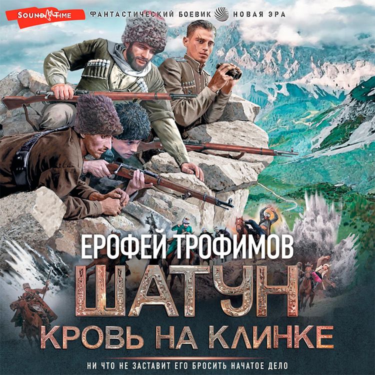 Produktbild: SHatun. Krov' na klinke