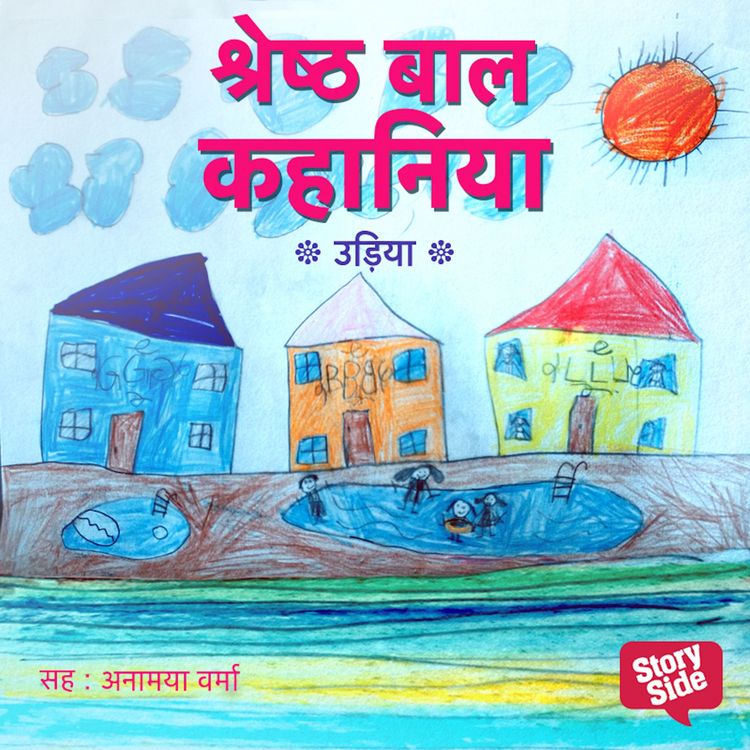 Produktbild: Shreshth Baal Kahaniya Odiya