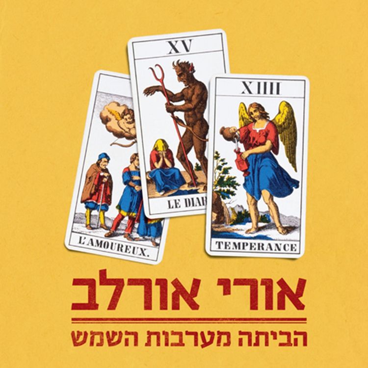 Produktbild: הביתה מערבות השמש