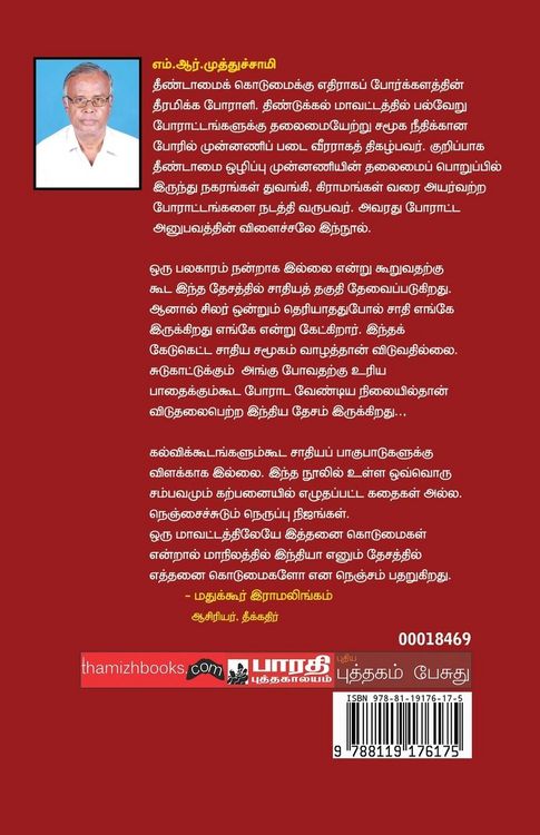 Produktbild: Theendamaikku Ethirana Theeppanthangal - 2