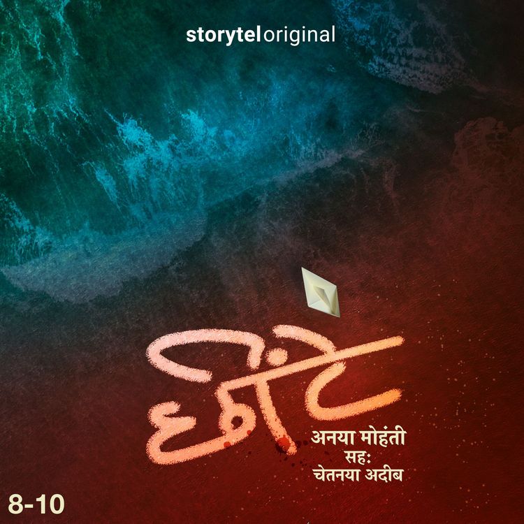 Produktbild: Chheentein S01E08