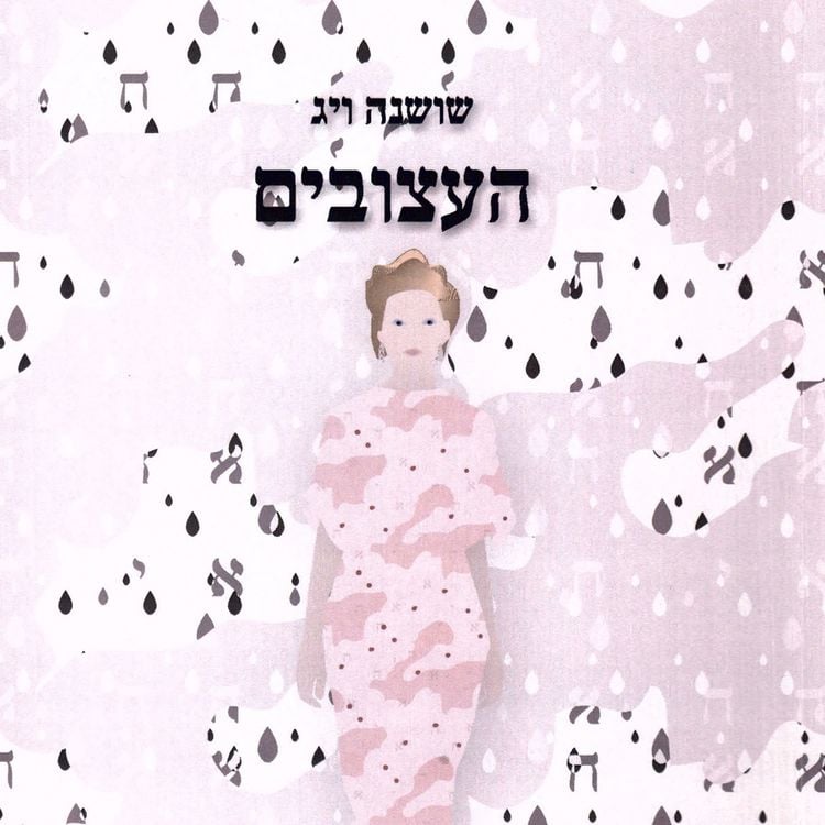 Produktbild: העצובים