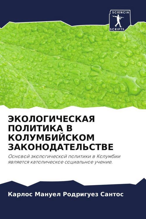 Produktbild: Jekologicheskaya Politika V Kolumbijskom Zakonodatel'stve