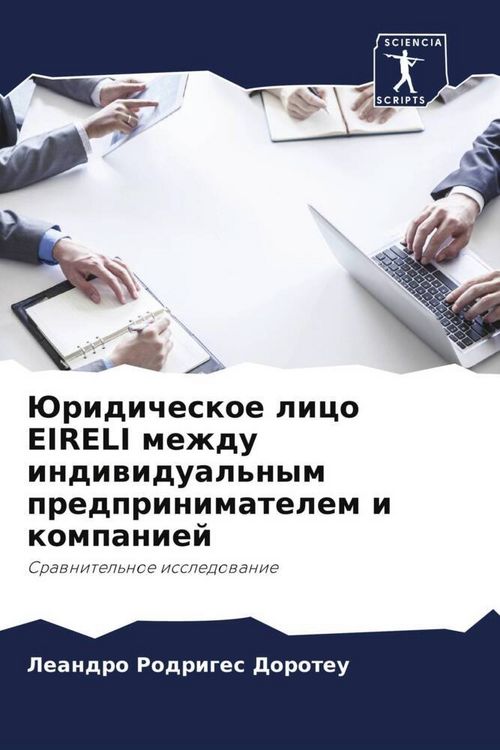Produktbild: Juridicheskoe lico EIRELI mezhdu indiwidual'nym predprinimatelem i kompaniej
