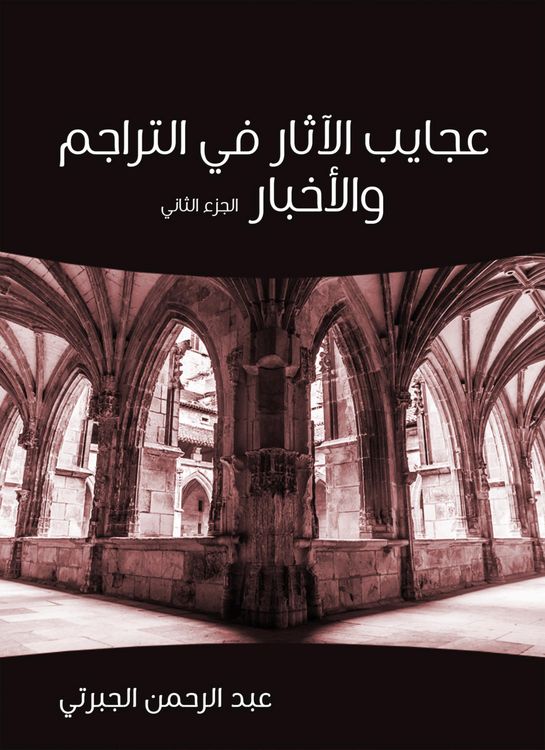 Produktbild: Against antiquities in translations and news (Part Two)