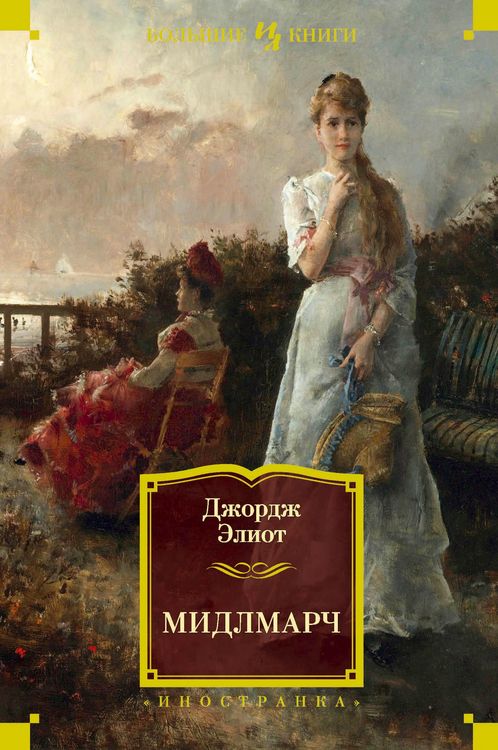 Produktbild: Middlemarch