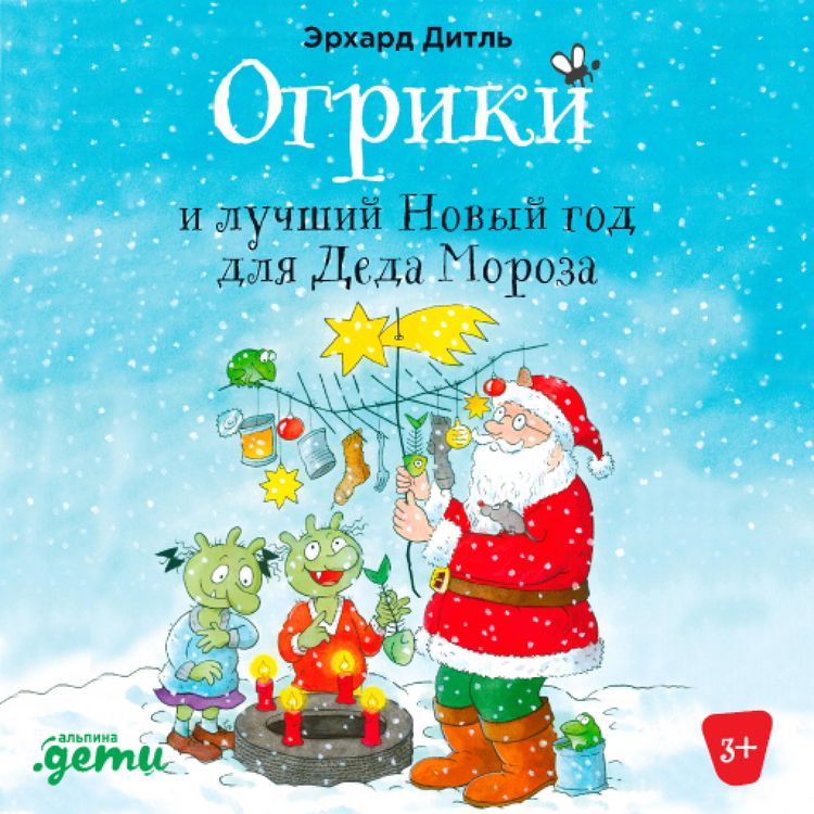 Produktbild: Ogriki i luchshij Novyj god dlya Deda Moroza