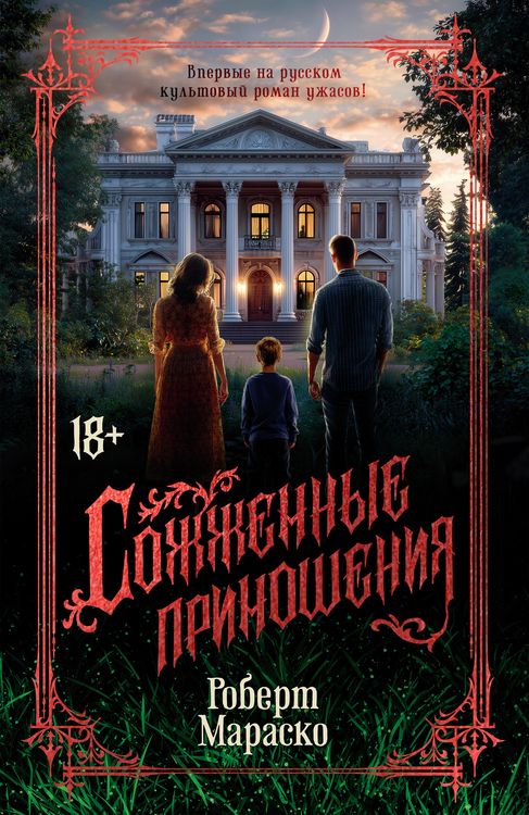 Produktbild: Sozhzhennye prinosheniya