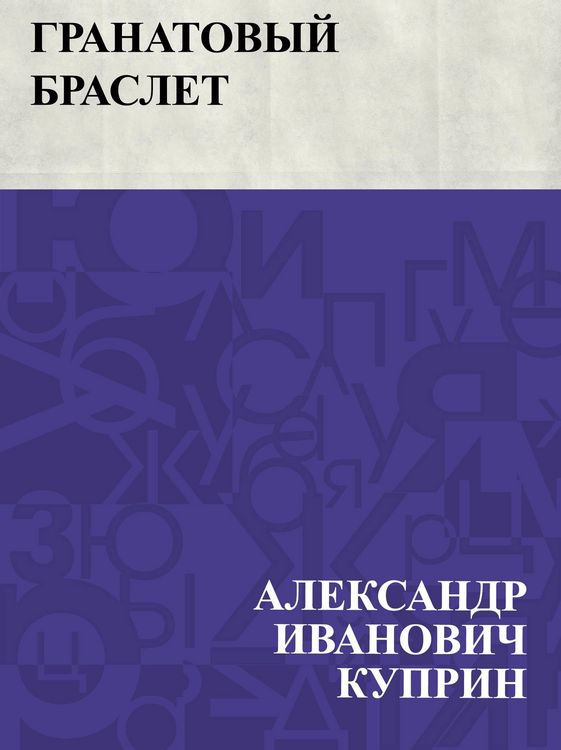 Produktbild: Granatovyj braslet
