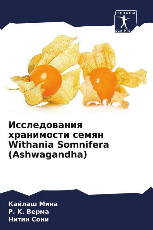 Produktbild: Issledowaniq hranimosti semqn Withania Somnifera (Ashwagandha)