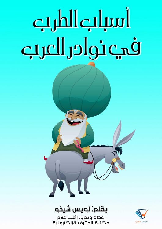 Produktbild: Reasons for ecstasy in Arab anecdotes