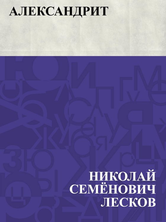 Produktbild: Aleksandrit