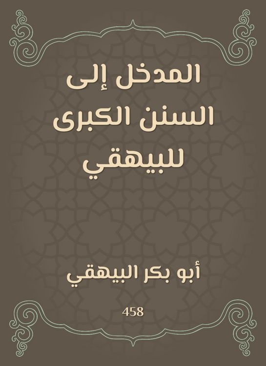 Produktbild: Introduction to the Great Sunan of Al -Bayhaqi