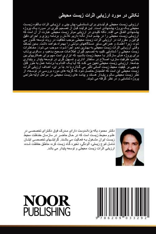 Produktbild: نکاتی در مورد ارزیابی اثرات زیست محیطی