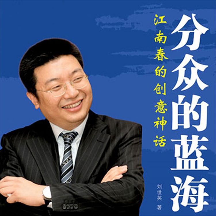 Produktbild: 分众的蓝海：江南春的创意神话