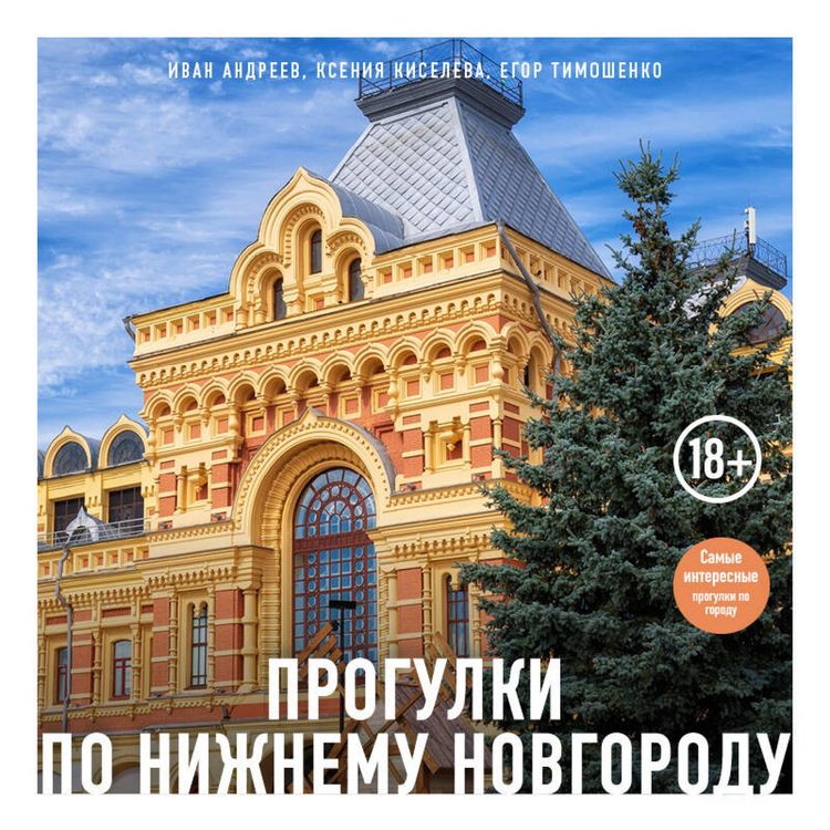 Produktbild: Progulki po Nizhnemu Novgorodu