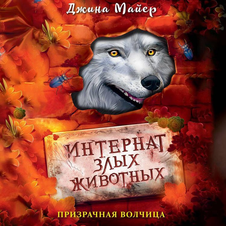 Produktbild: Prizrachnaya volchitsa