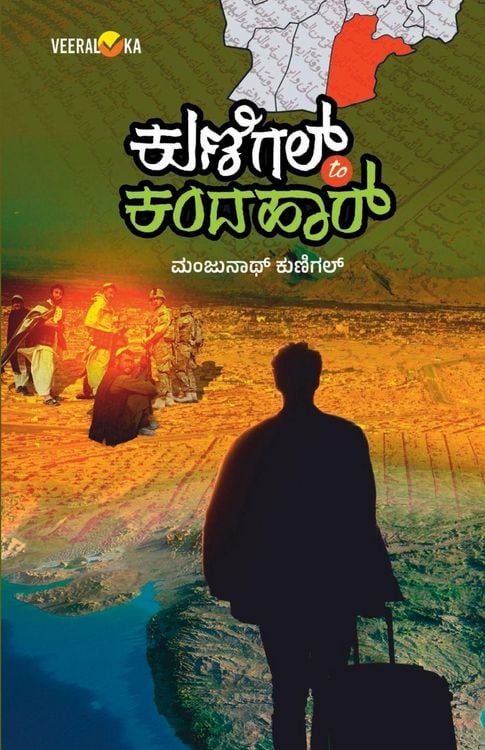 Produktbild: Kunigal To Kandahar (kannada)