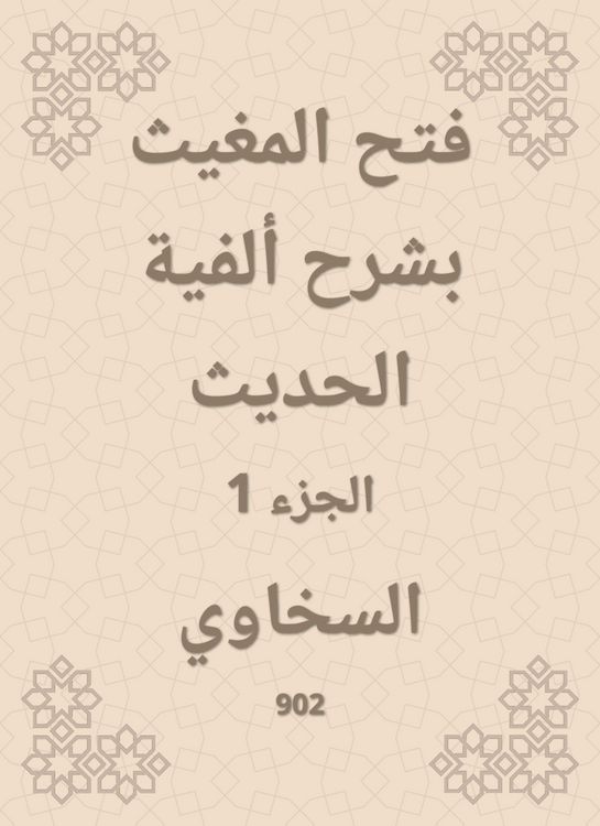 Produktbild: Opening Al -Mughaith by explaining the modern millennium