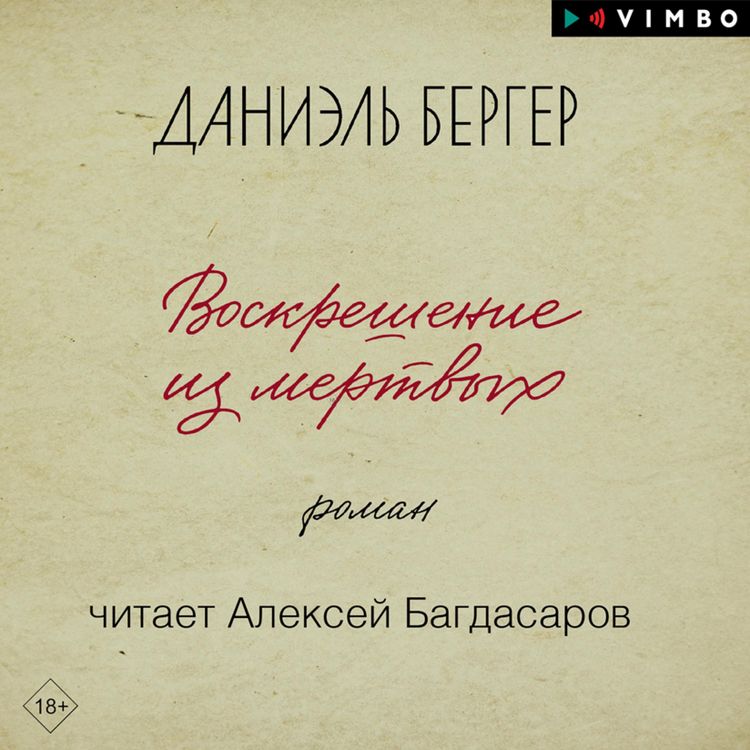Produktbild: Voskreshenie iz mertvyh