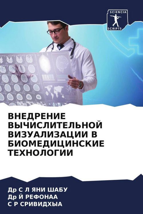 Produktbild: VNEDRENIE VYChISLITEL'NOJ VIZUALIZACII V BIOMEDICINSKIE TEHNOLOGII