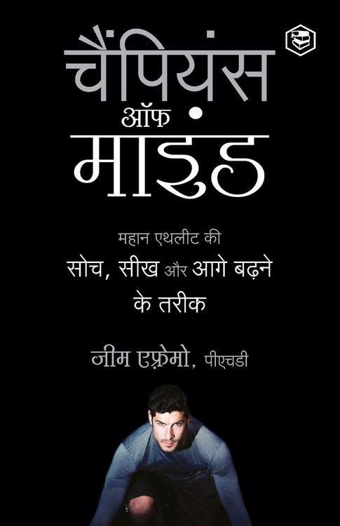Produktbild: The Champion's Mind (Hindi)