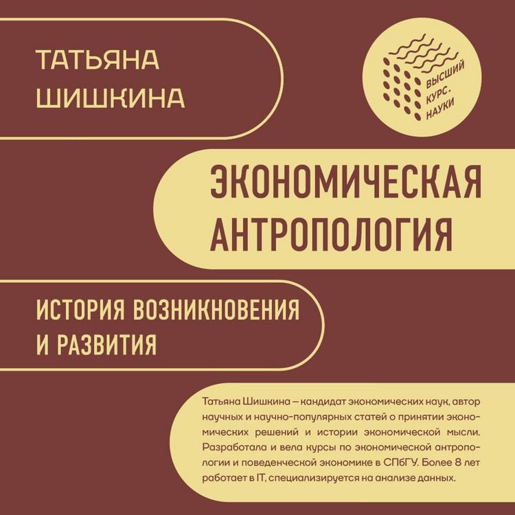 Produktbild: Ekonomicheskaya antropologiya: Istoriya vozniknoveniya i razvitiya