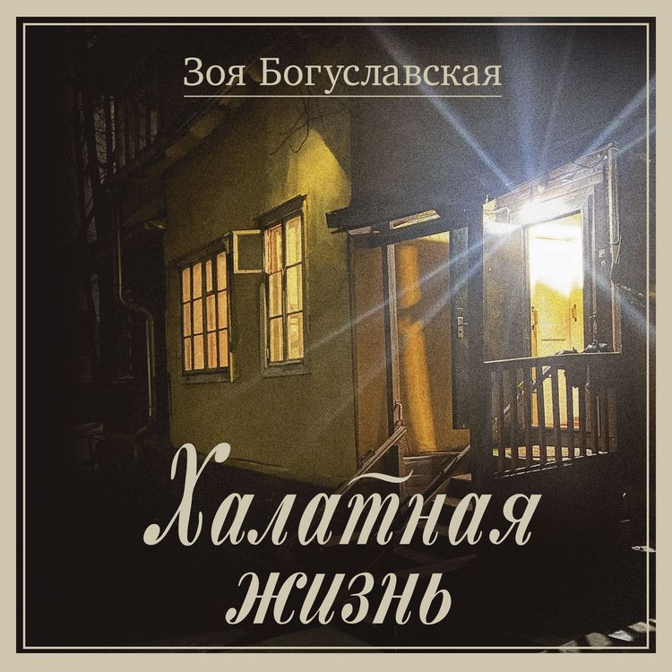 Produktbild: Halatnaya zhizn