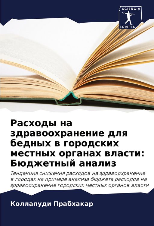 Produktbild: Rashody na zdrawoohranenie dlq bednyh w gorodskih mestnyh organah wlasti: B&uuml;dzhetnyj analiz