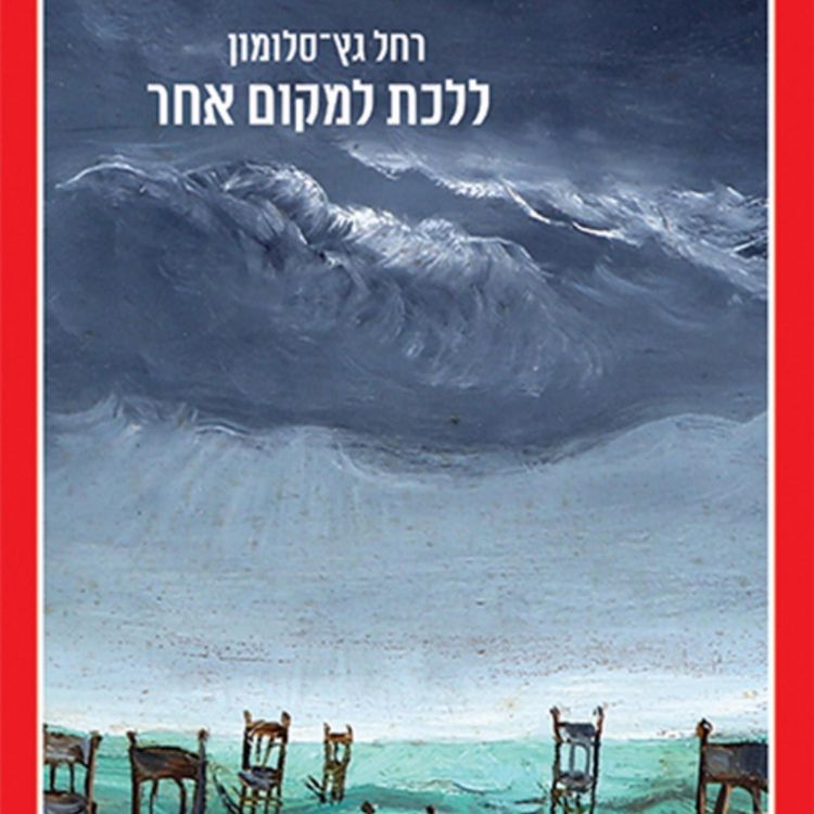 Produktbild: ללכת למקום אחר