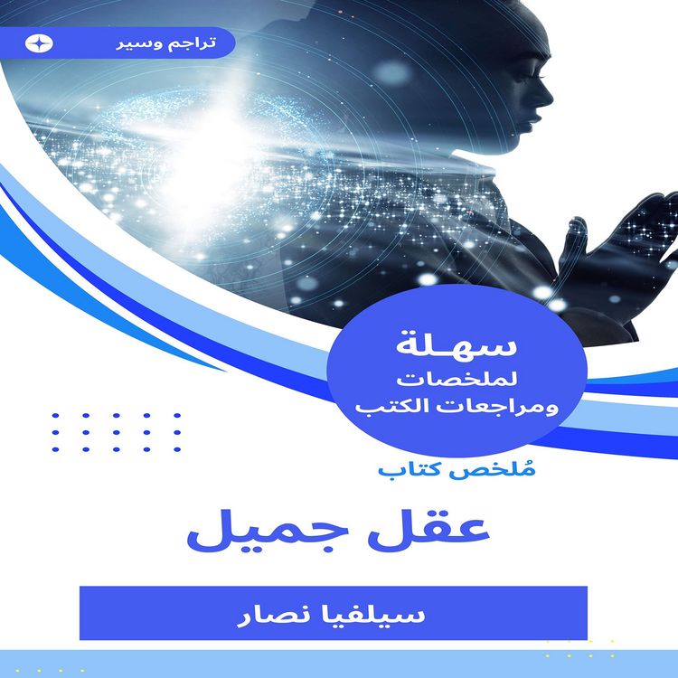 Produktbild: Summary of a beautiful mind book