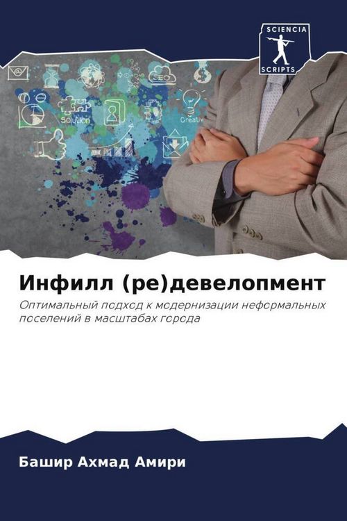 Produktbild: Infill (re)dewelopment