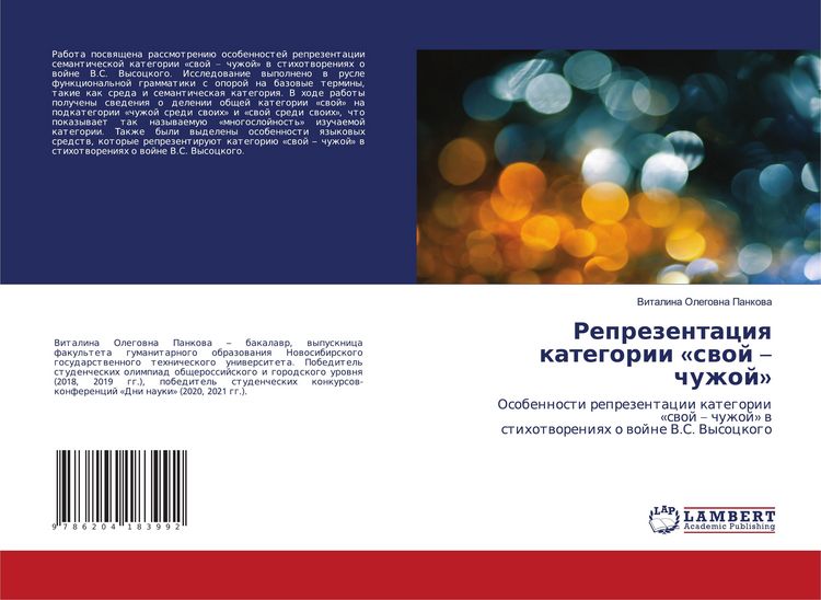 Produktbild: Reprezentaciq kategorii 'swoj - chuzhoj'