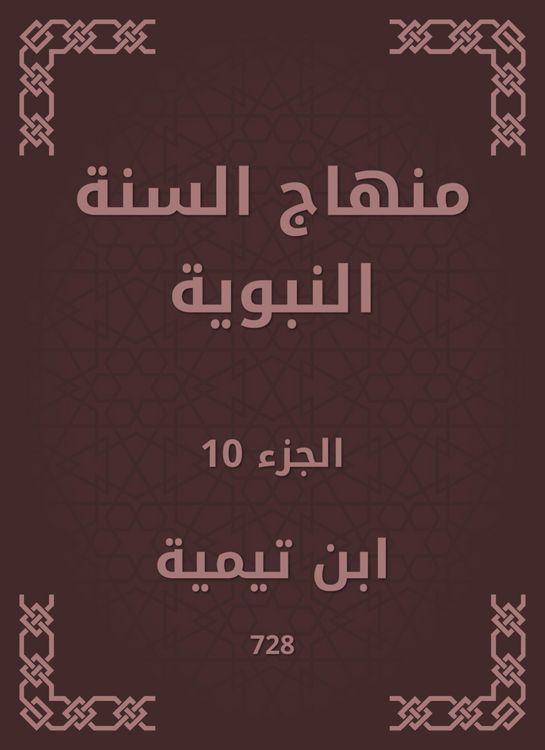 Produktbild: The Prophet's Sunnah curriculum