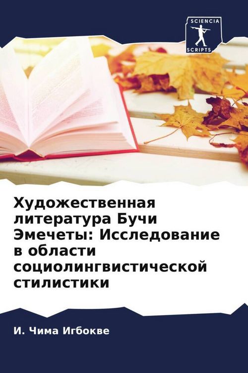 Produktbild: Hudozhestwennaq literatura Buchi Jemechety: Issledowanie w oblasti sociolingwisticheskoj stilistiki