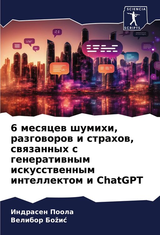 Produktbild: 6 mesqcew shumihi, razgoworow i strahow, swqzannyh s generatiwnym iskusstwennym intellektom i ChatGPT