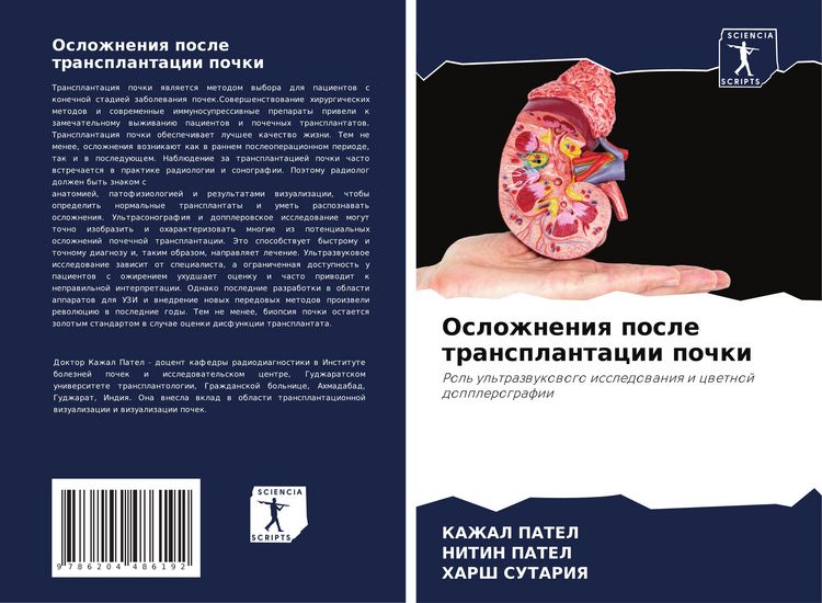 Produktbild: Oslozhneniq posle transplantacii pochki