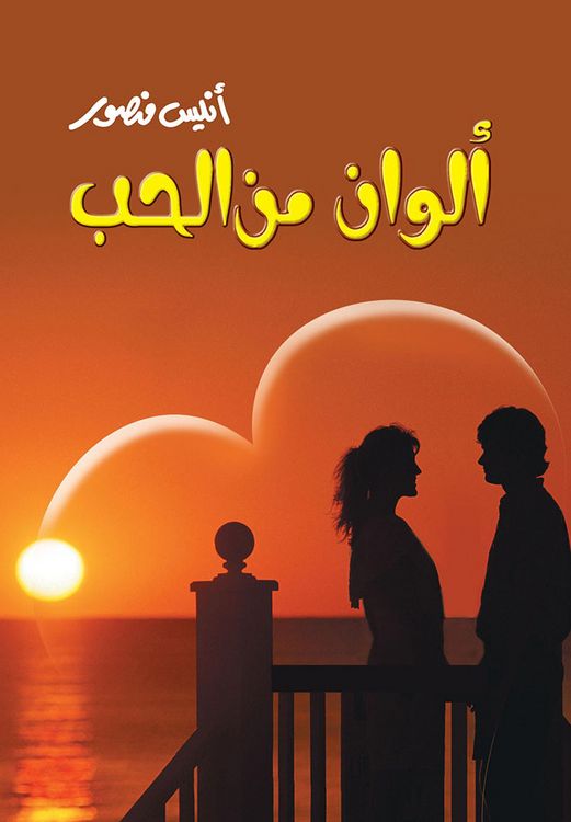 Produktbild: Colors of love