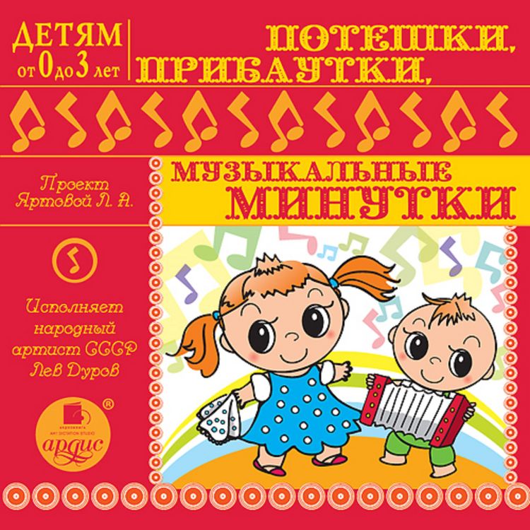 Produktbild: Poteshki , pribautki, muzykal'nye minutki