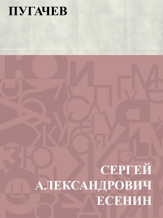 Produktbild: Pugachev