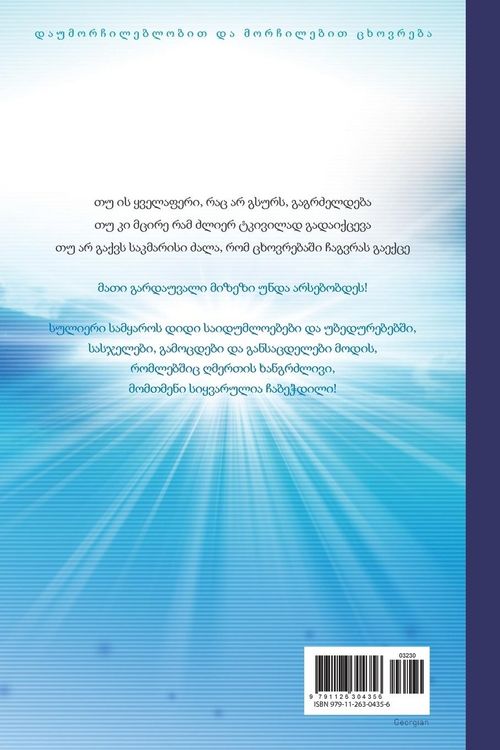 Produktbild: დაუმორჩილებლობით და მორჩილებით