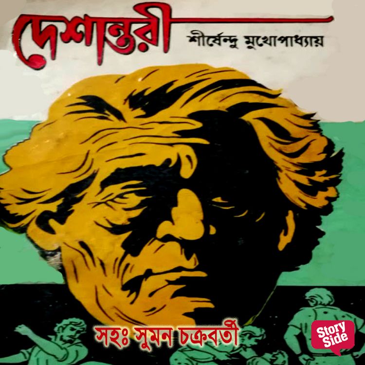 Produktbild: Panchti Upanyash - Deshantari