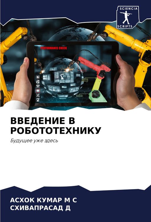 Produktbild: VVEDENIE V ROBOTOTEHNIKU