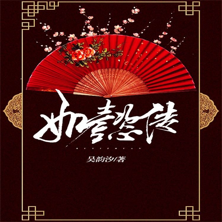 Produktbild: 如懿传