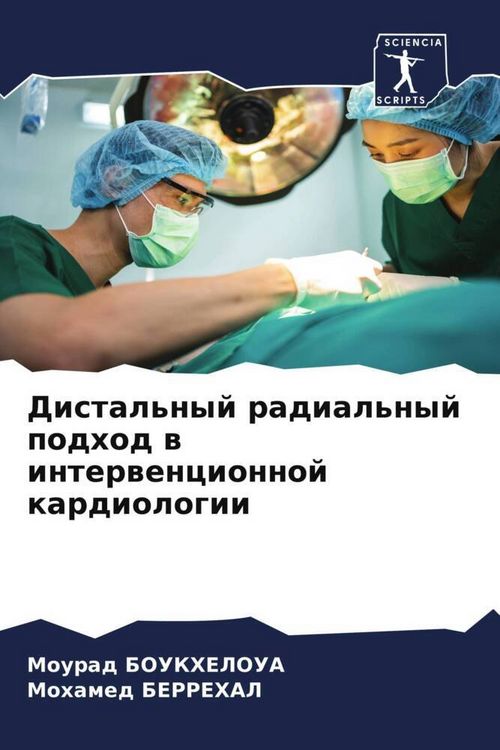 Produktbild: Distal'nyj radial'nyj podhod w interwencionnoj kardiologii