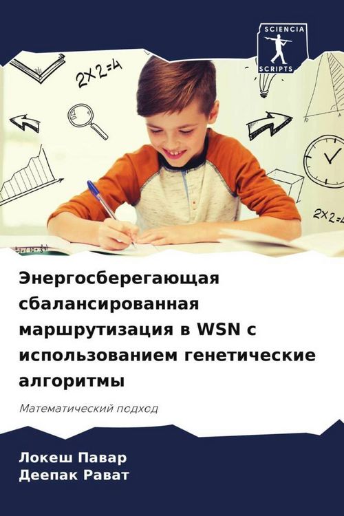 Produktbild: Jenergosberega&uuml;schaq sbalansirowannaq marshrutizaciq w WSN s ispol'zowaniem geneticheskie algoritmy