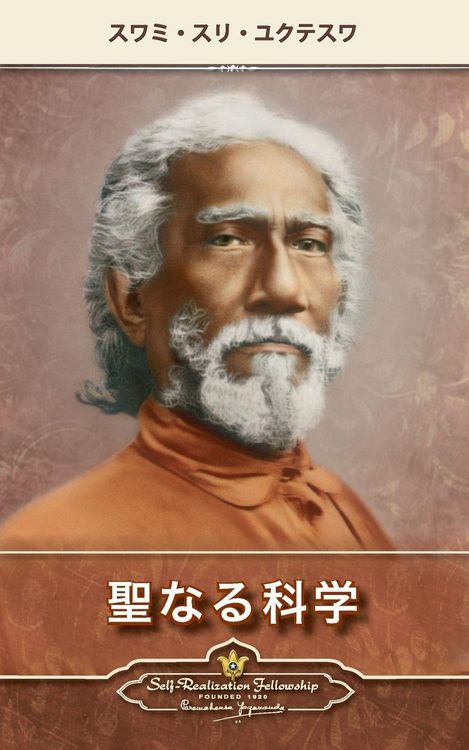 Produktbild: The Holy Science (Japanese)