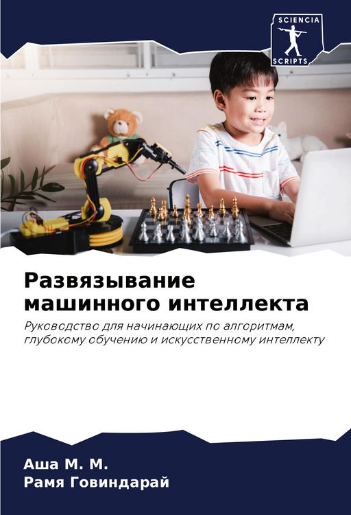 Produktbild: Razwqzywanie mashinnogo intellekta