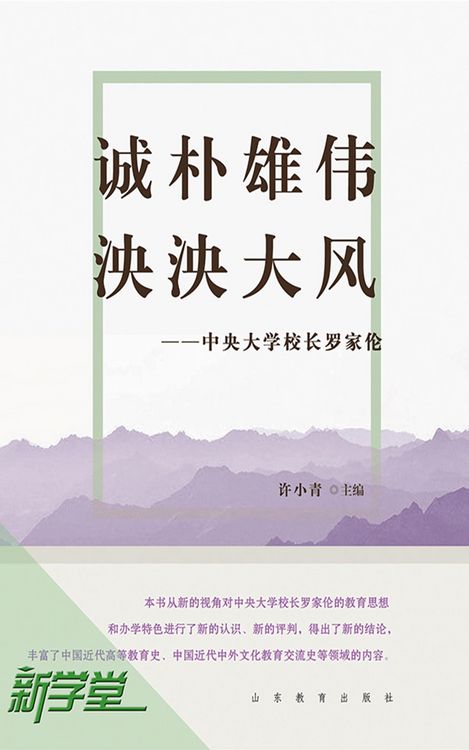 Produktbild: Honest and Intelligent, the Impressive Manner of A Great Country--President Luo Jiabing of Central University