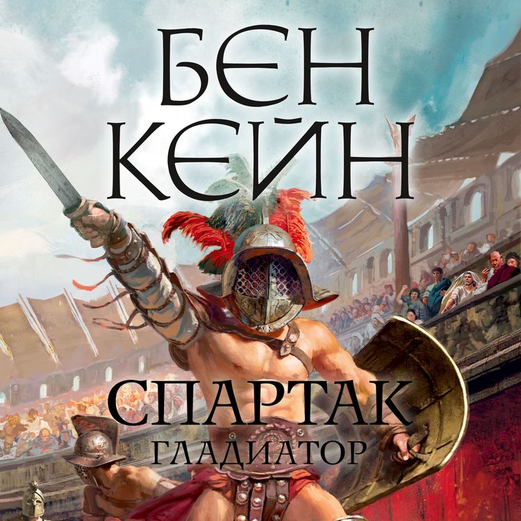 Produktbild: Spartacus: The Gladiator